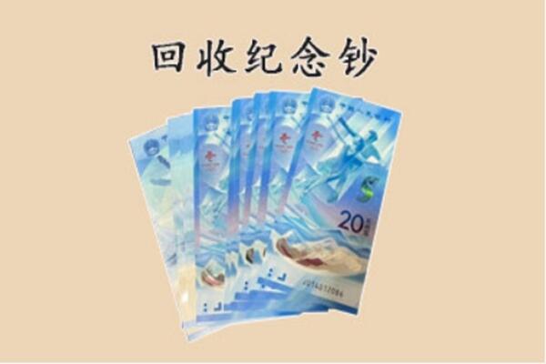 泗县回收纪念钞